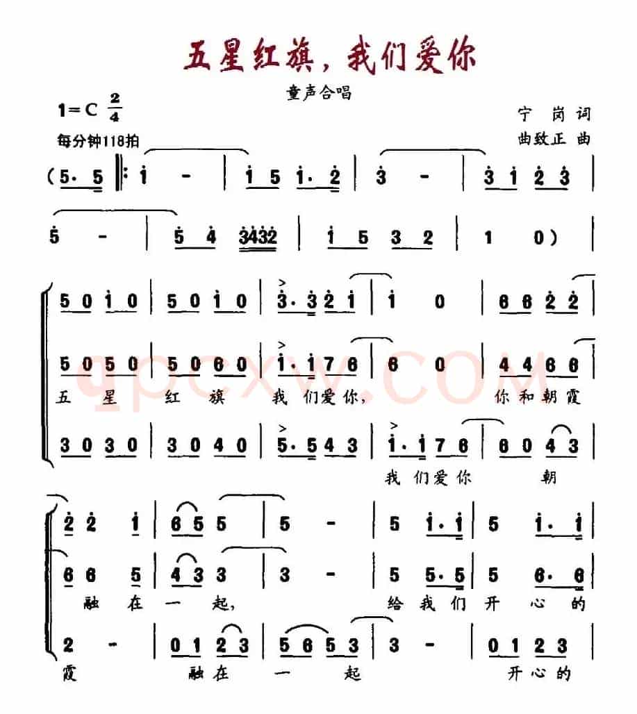 五星红旗，我们爱你（合唱）