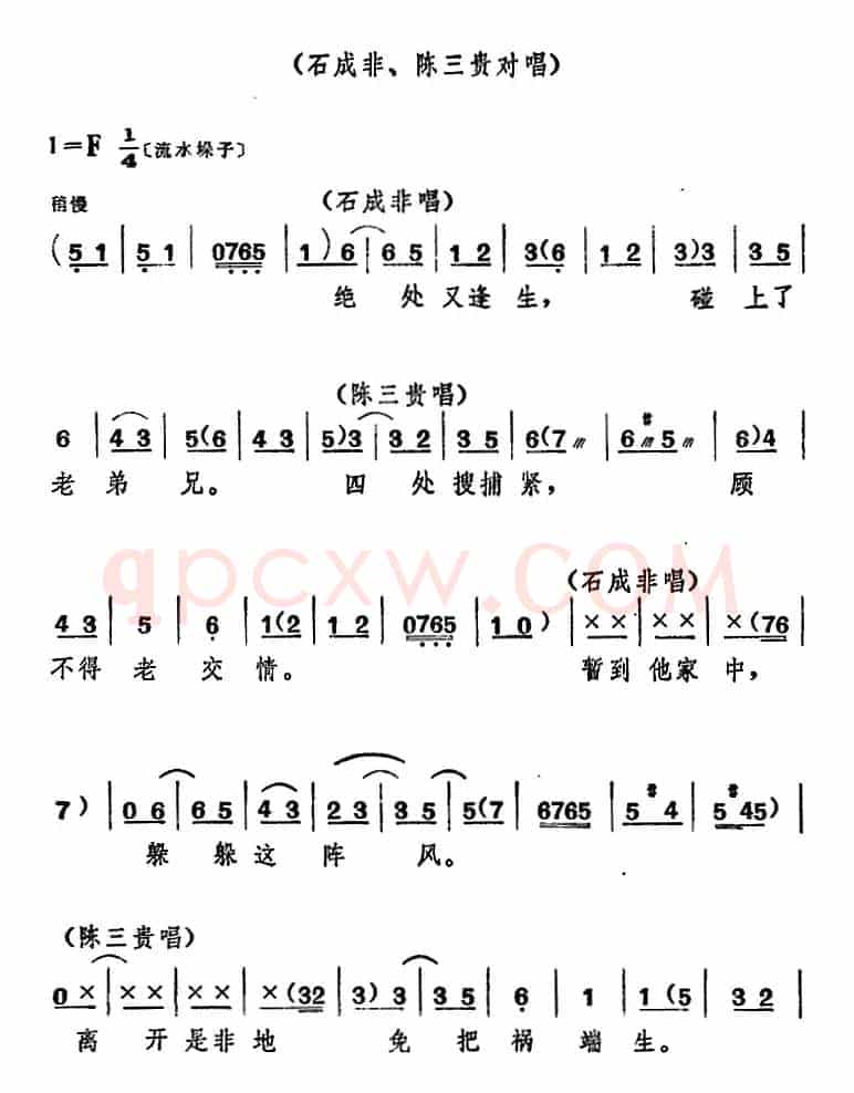 [山东梆子]前沿人家（第七场）