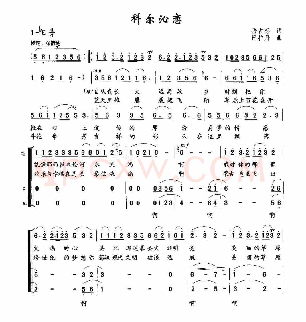 科尔沁恋