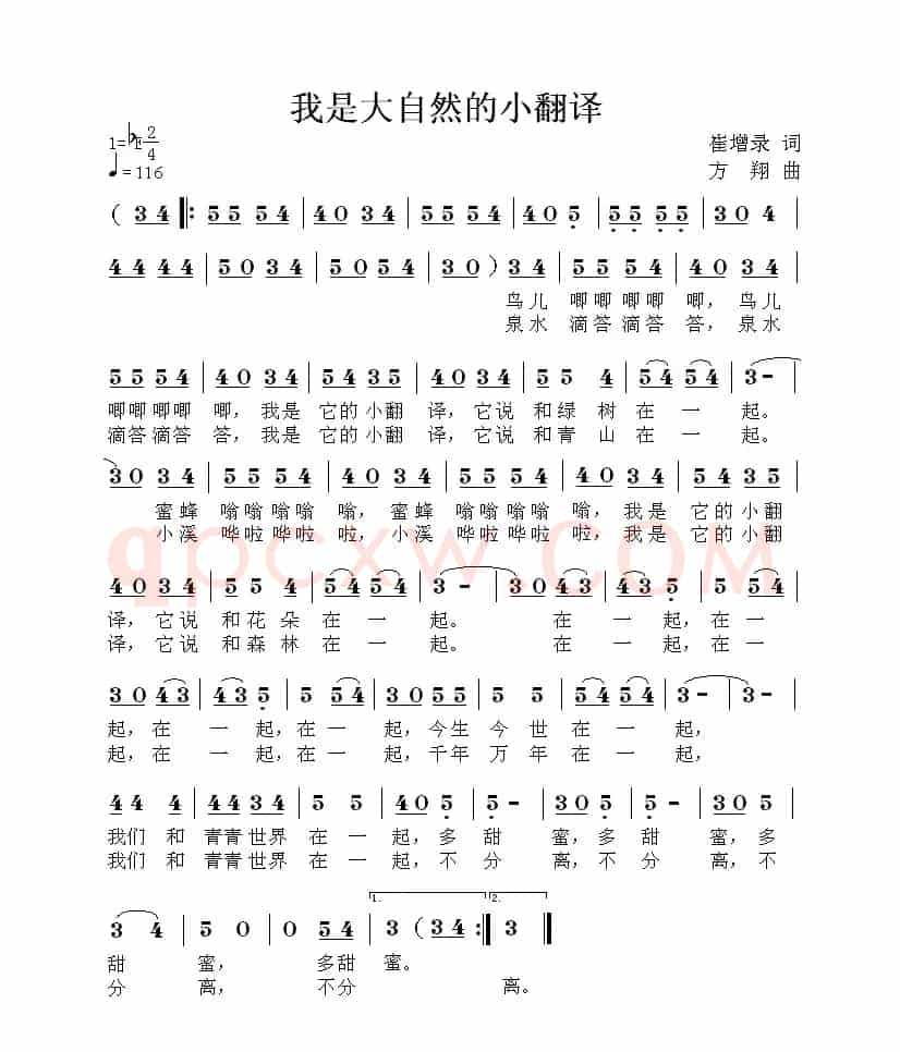 我是大自然的小翻译（崔增录词 方翔曲）