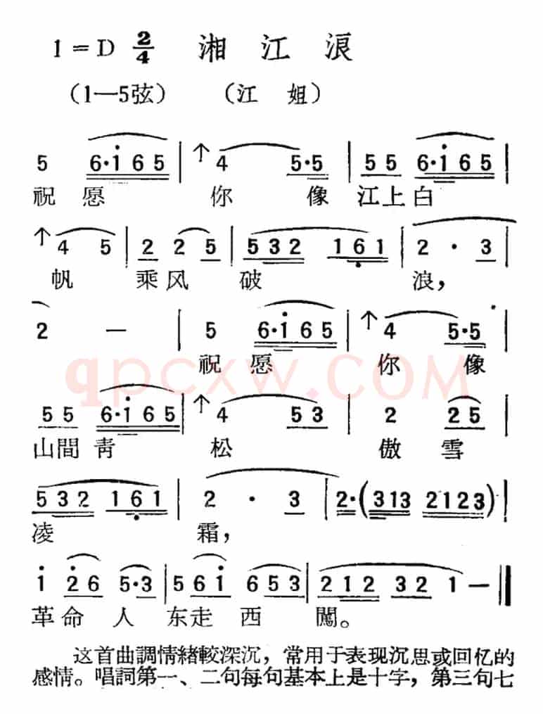 [扬剧曲调]湘江浪（江姐）