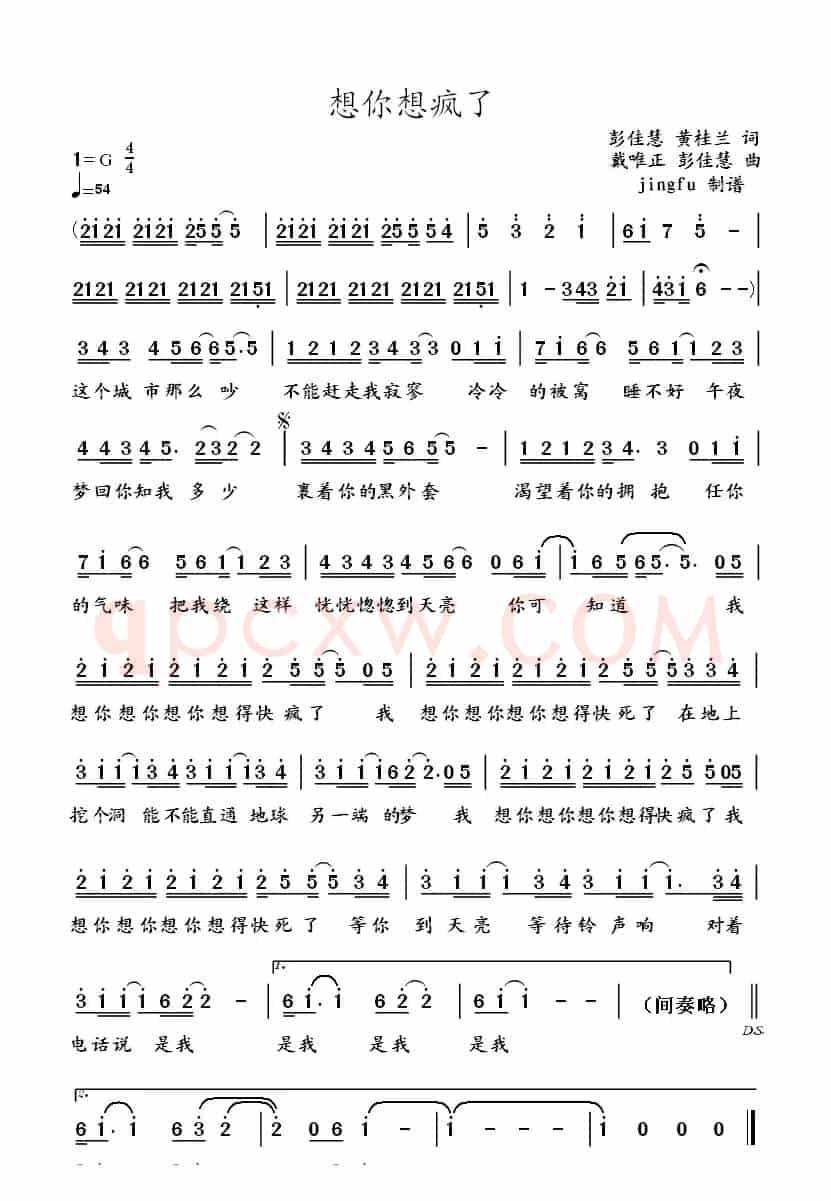 想你想疯了