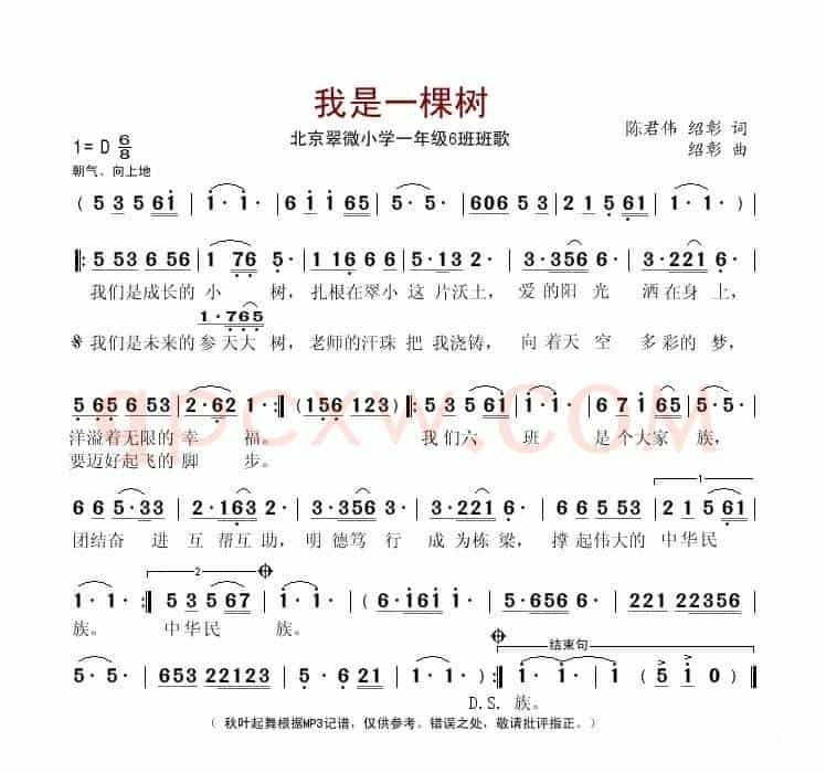 我是一棵树(北京翠微小学一年级6班班歌)