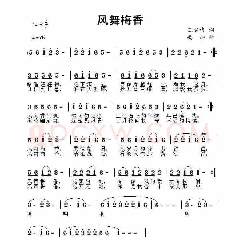 风舞梅香