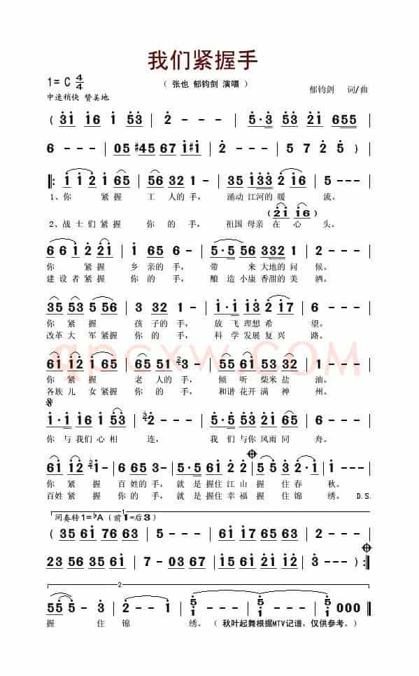 我们紧握手