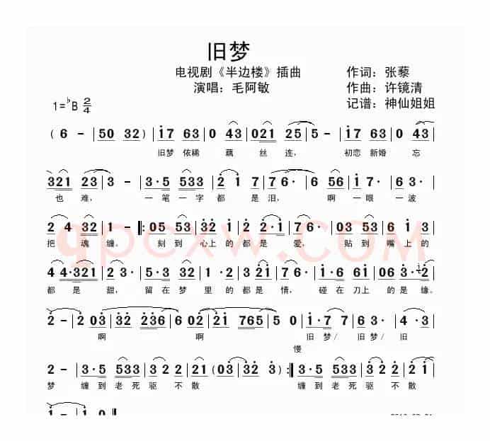 旧梦（电视剧《半边楼》插曲）