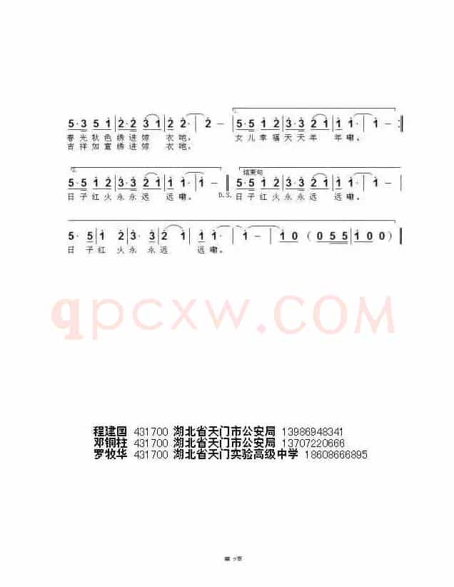 绣嫁衣
