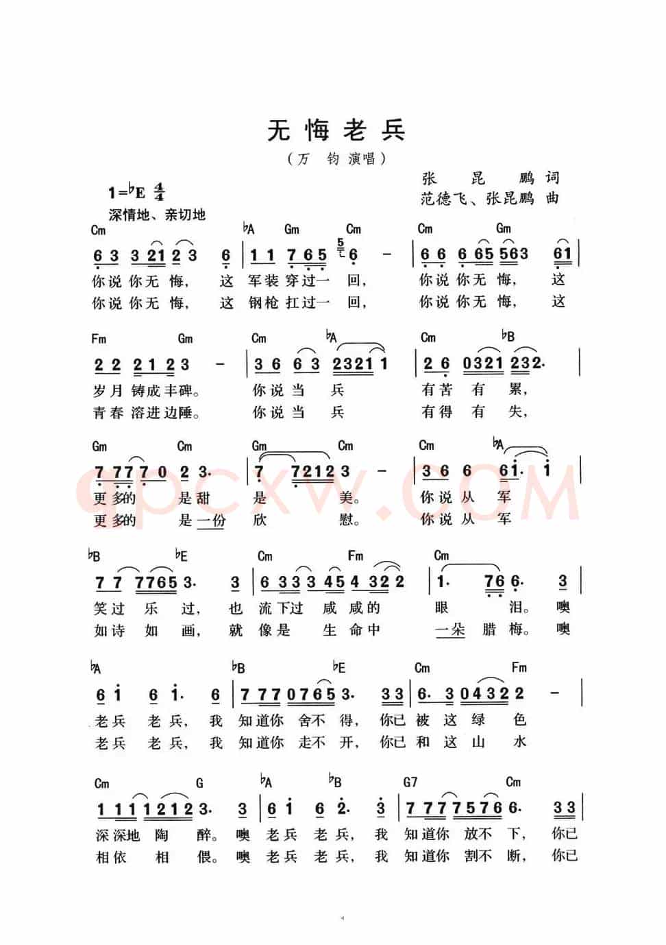 无悔老兵