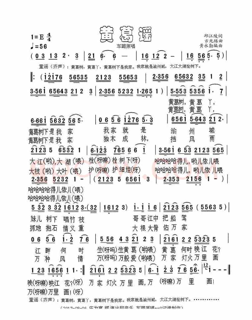 黄葛谣（邱江陵词 古光练 黄永勤曲）