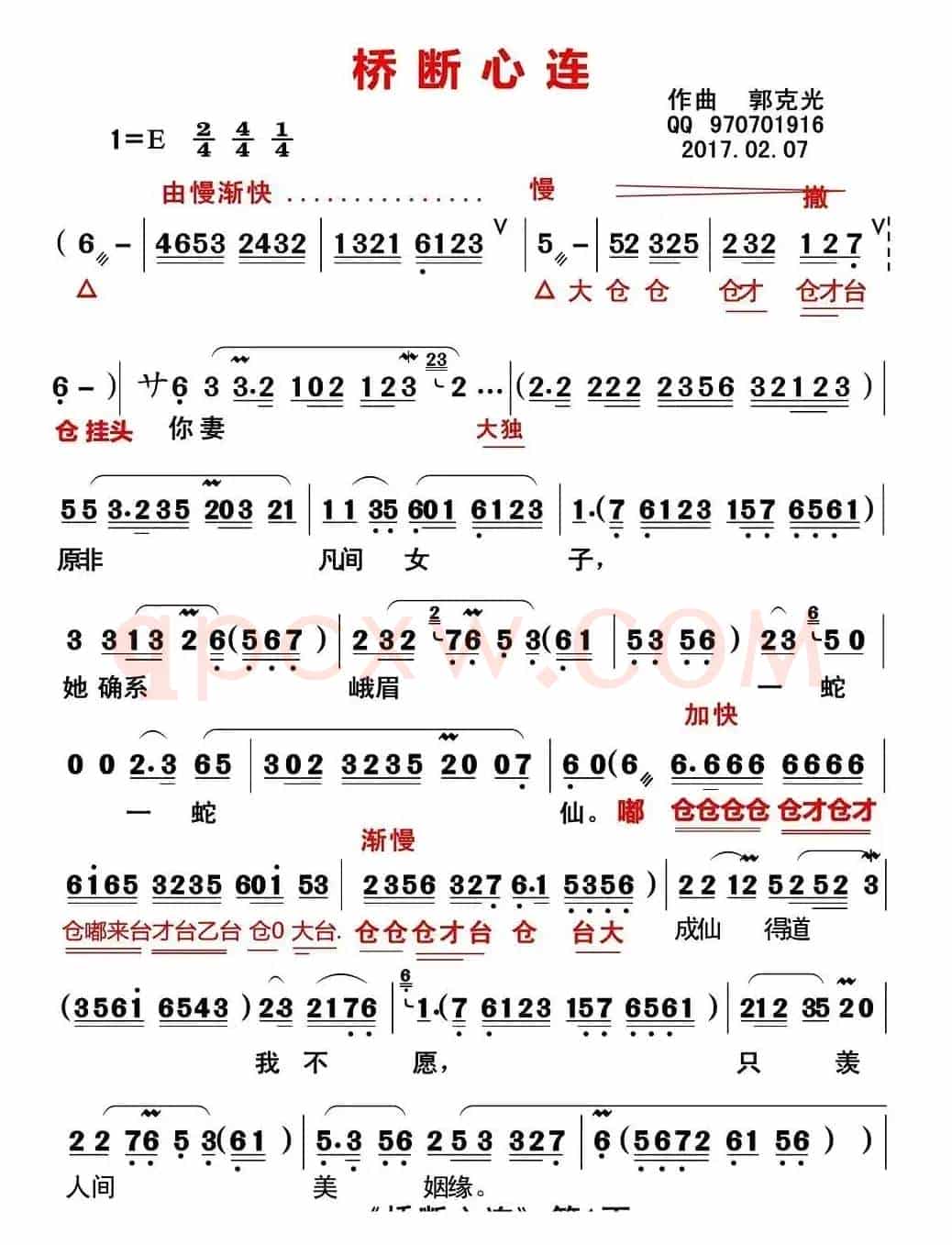 [闽剧]桥断心连