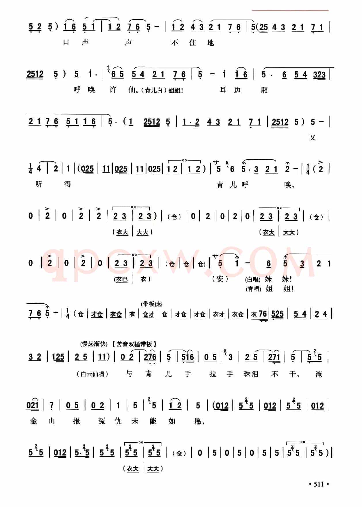 [秦腔]断桥（全折剧谱）