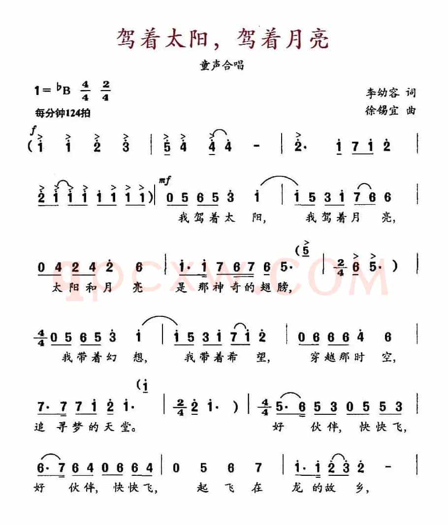 驾着太阳，驾着月亮