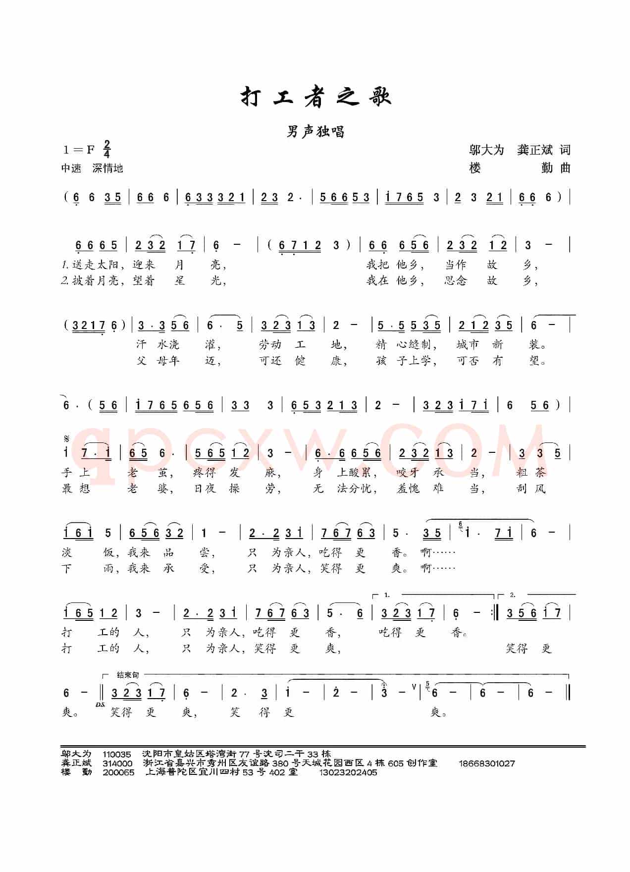 打工者之歌（邬大为、龚正斌词 楼勤曲）