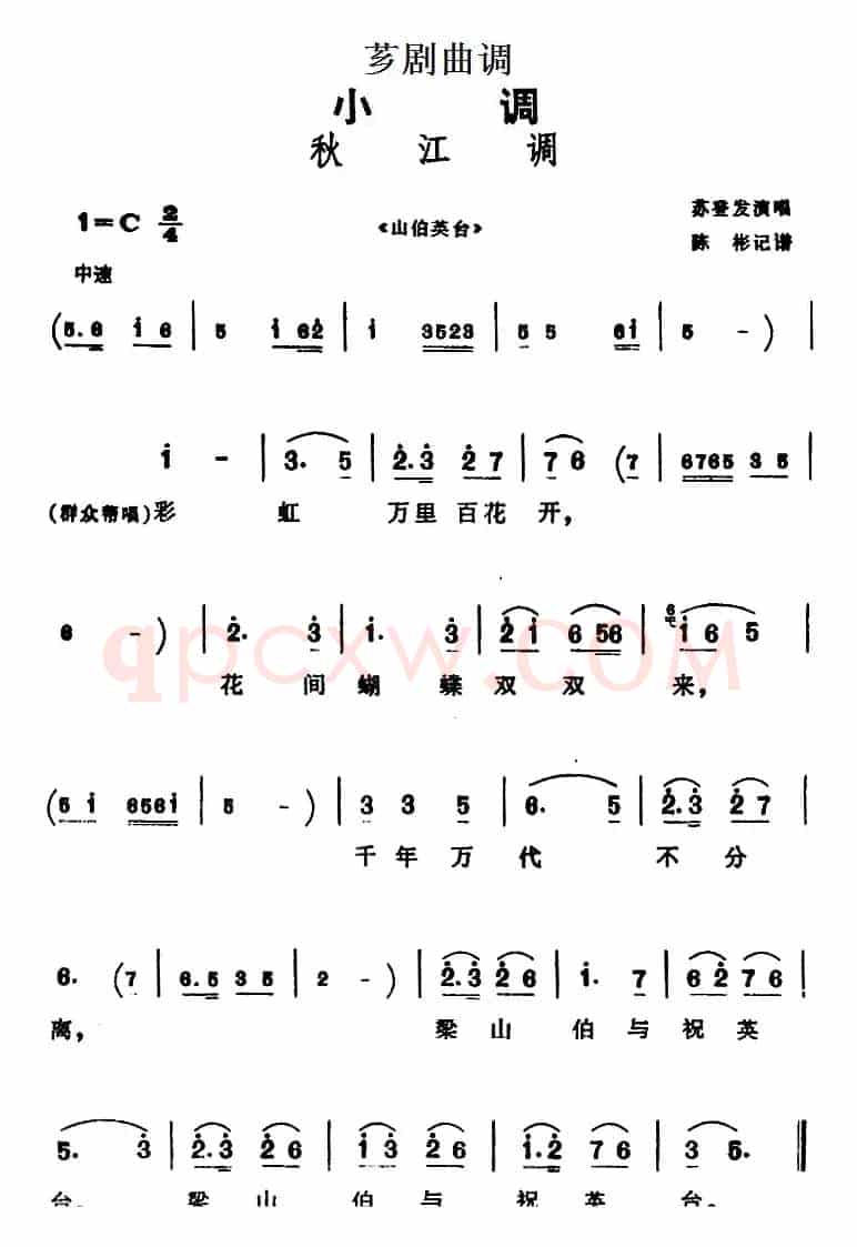 [芗剧曲调]秋江调（选自《山伯英台》）