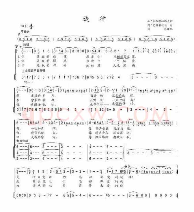 旋律（俄）