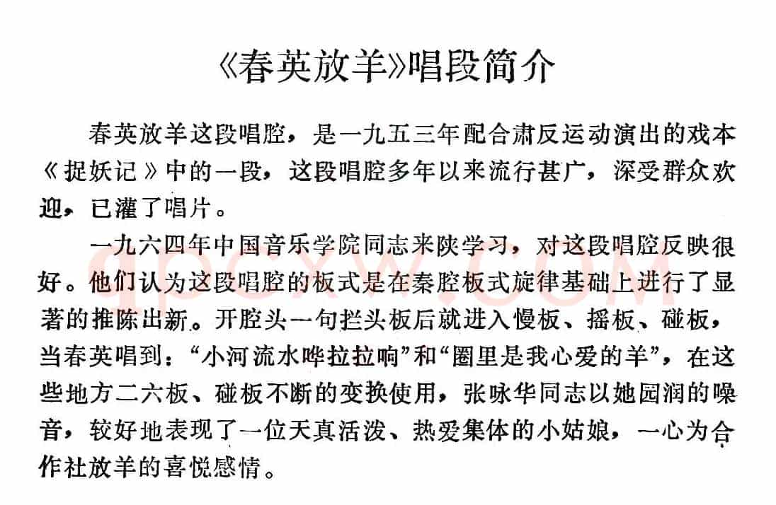 [秦腔] 春英放羊（秦腔现代戏《捉妖记》春英唱段）