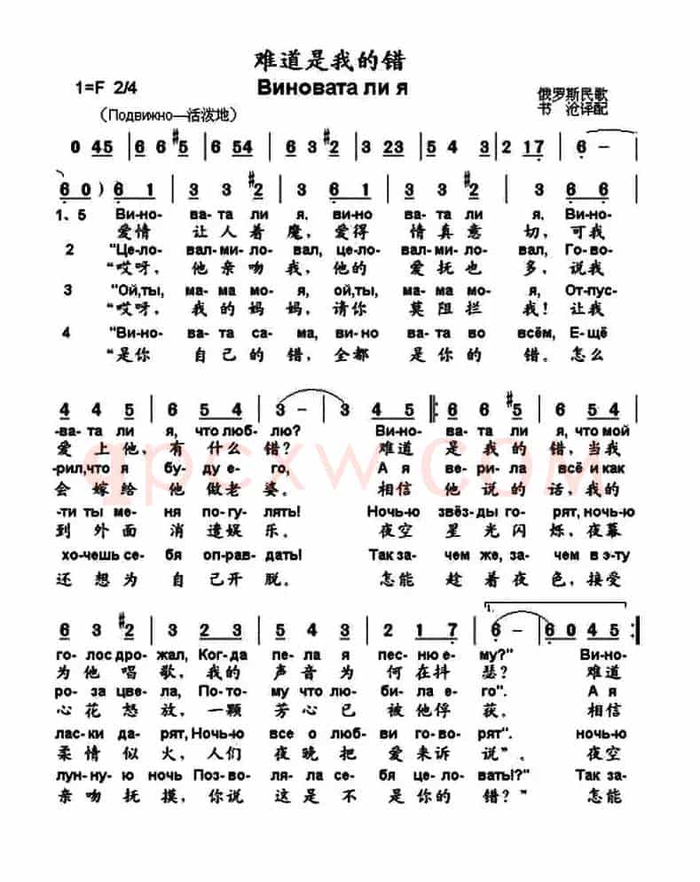 [俄]难道是我的错（中俄文对照版）