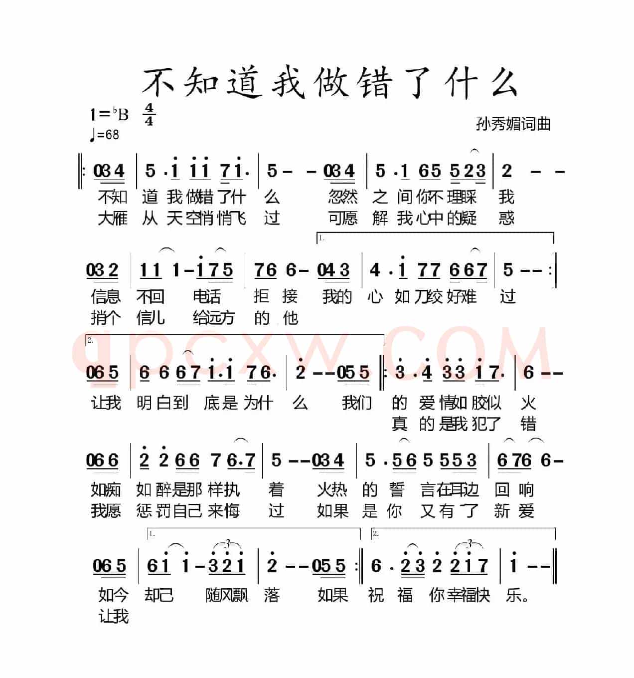 不知道我做错了什么