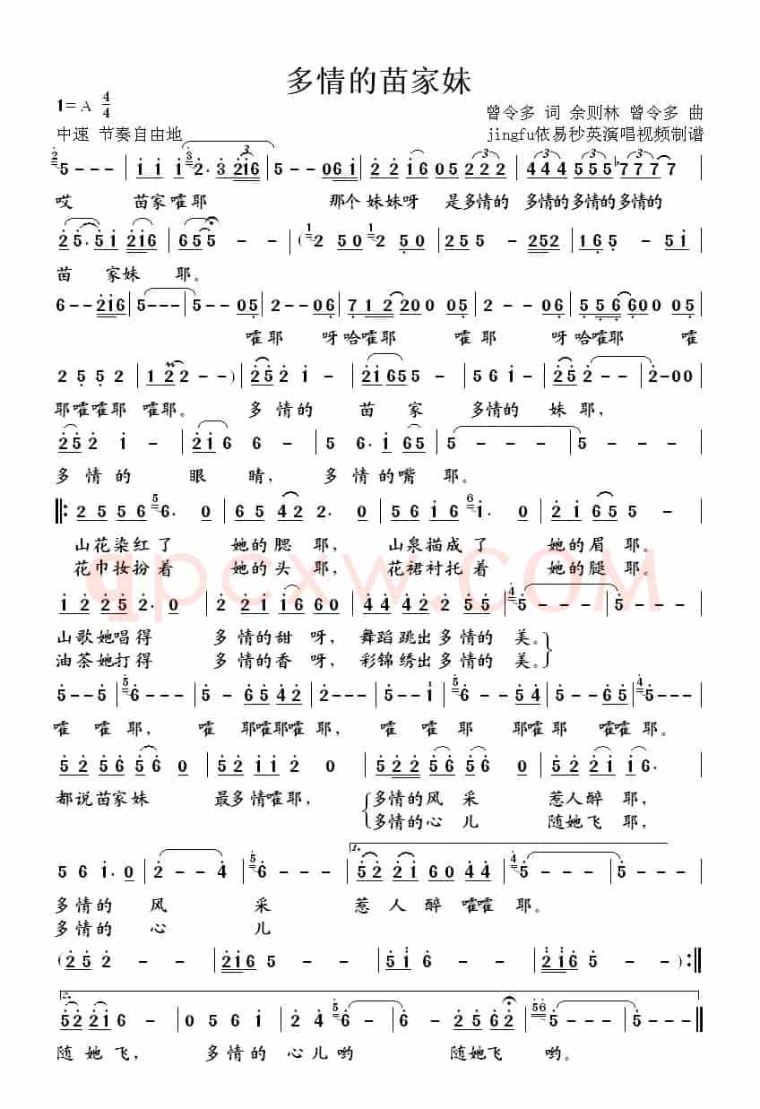 多情的苗家妹