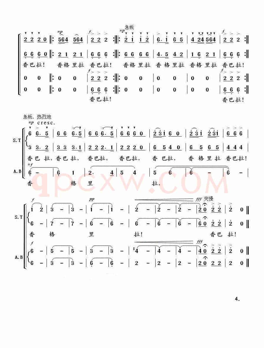 香格里拉（黄志龙词 边洛曲）