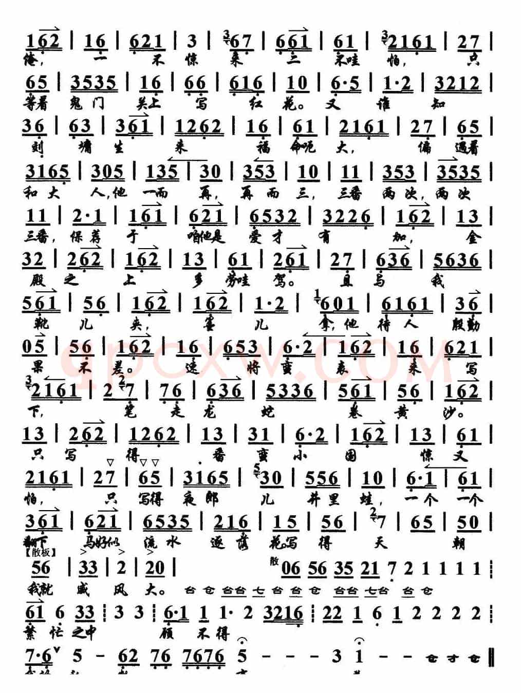 一支笔权作了十万铁甲(《宰相刘罗锅》选段、琴谱)