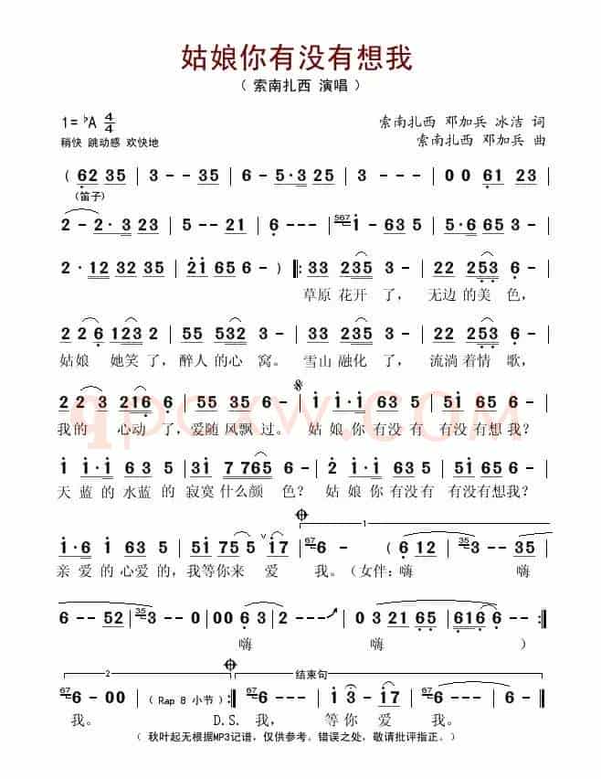 姑娘你有没有想我