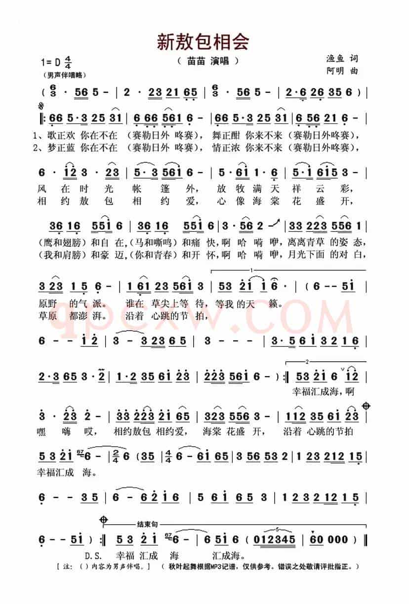 新敖包相会(渔鱼词 阿明曲)