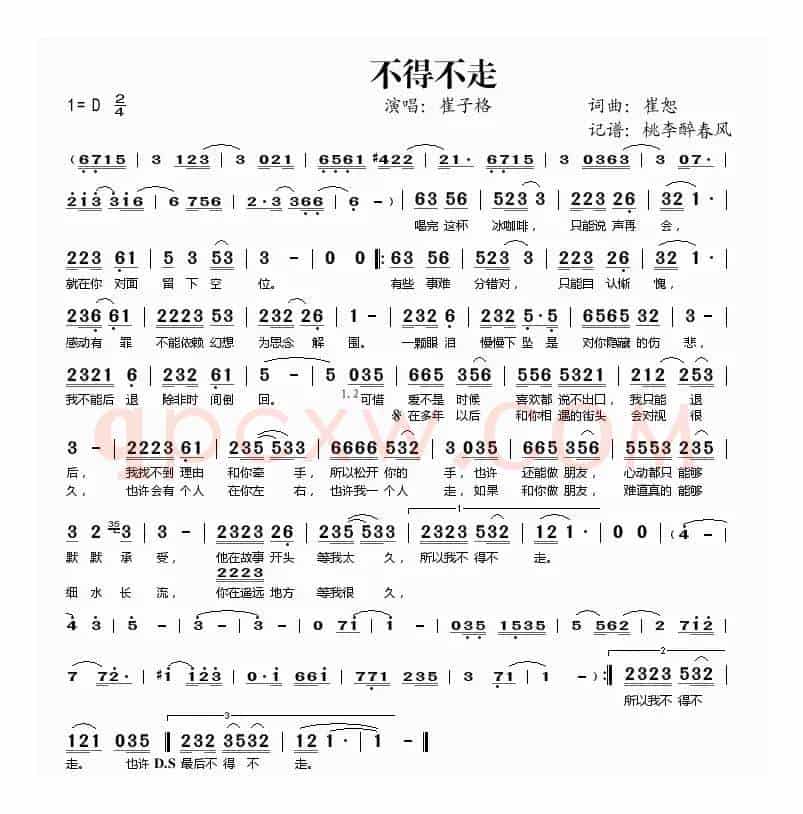 不得不走
