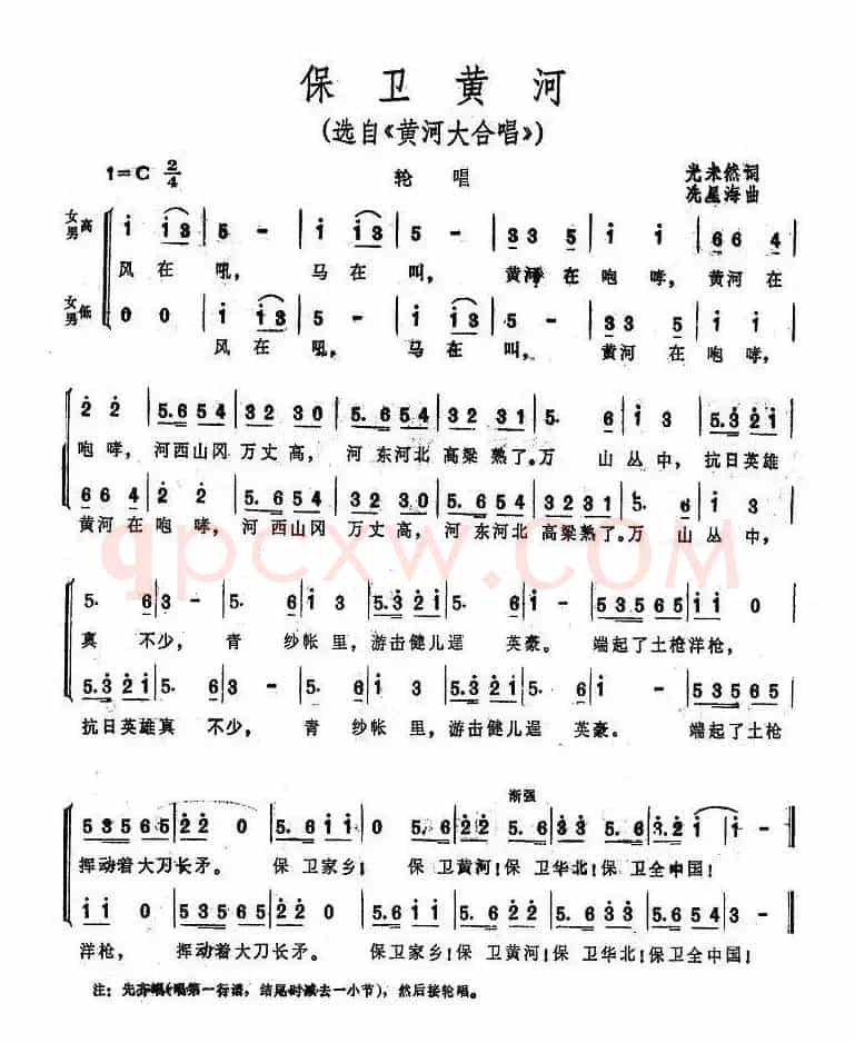 保卫黄河(大型音乐舞蹈史诗《东方红》歌曲集)