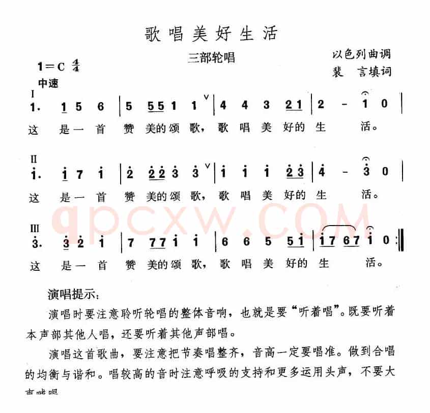 歌唱美好生活（以）