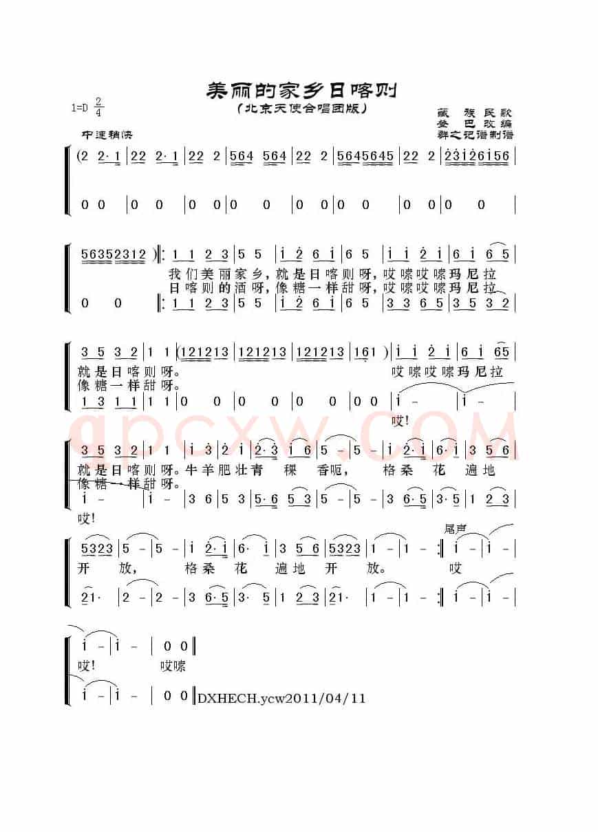 美丽的家乡日喀则（藏族民歌、北京天使合唱团版）
