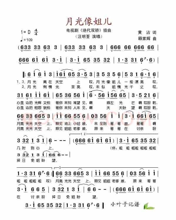 月光像姐儿
