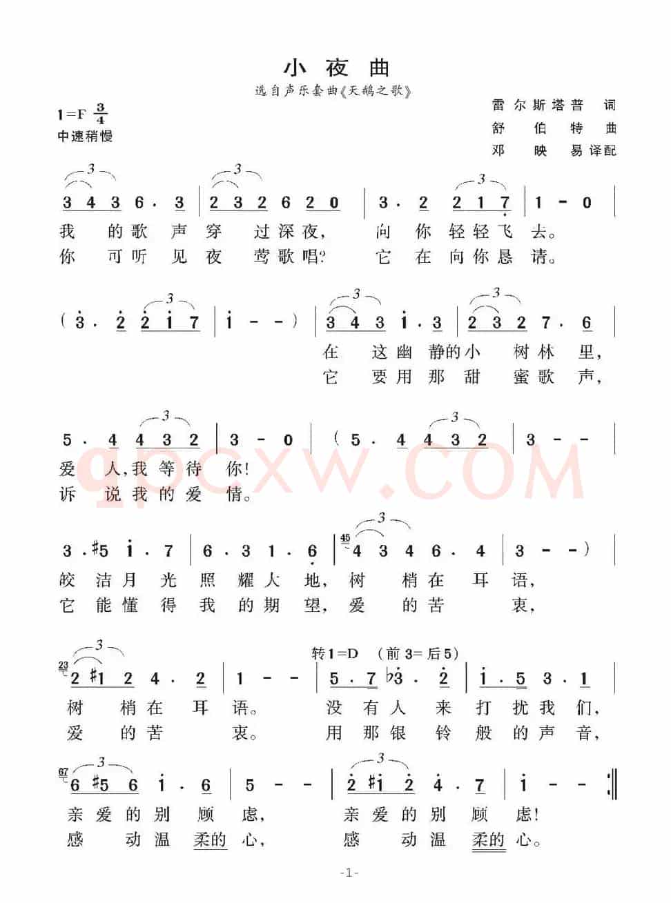 [奥]小夜曲（舒伯特作曲版）