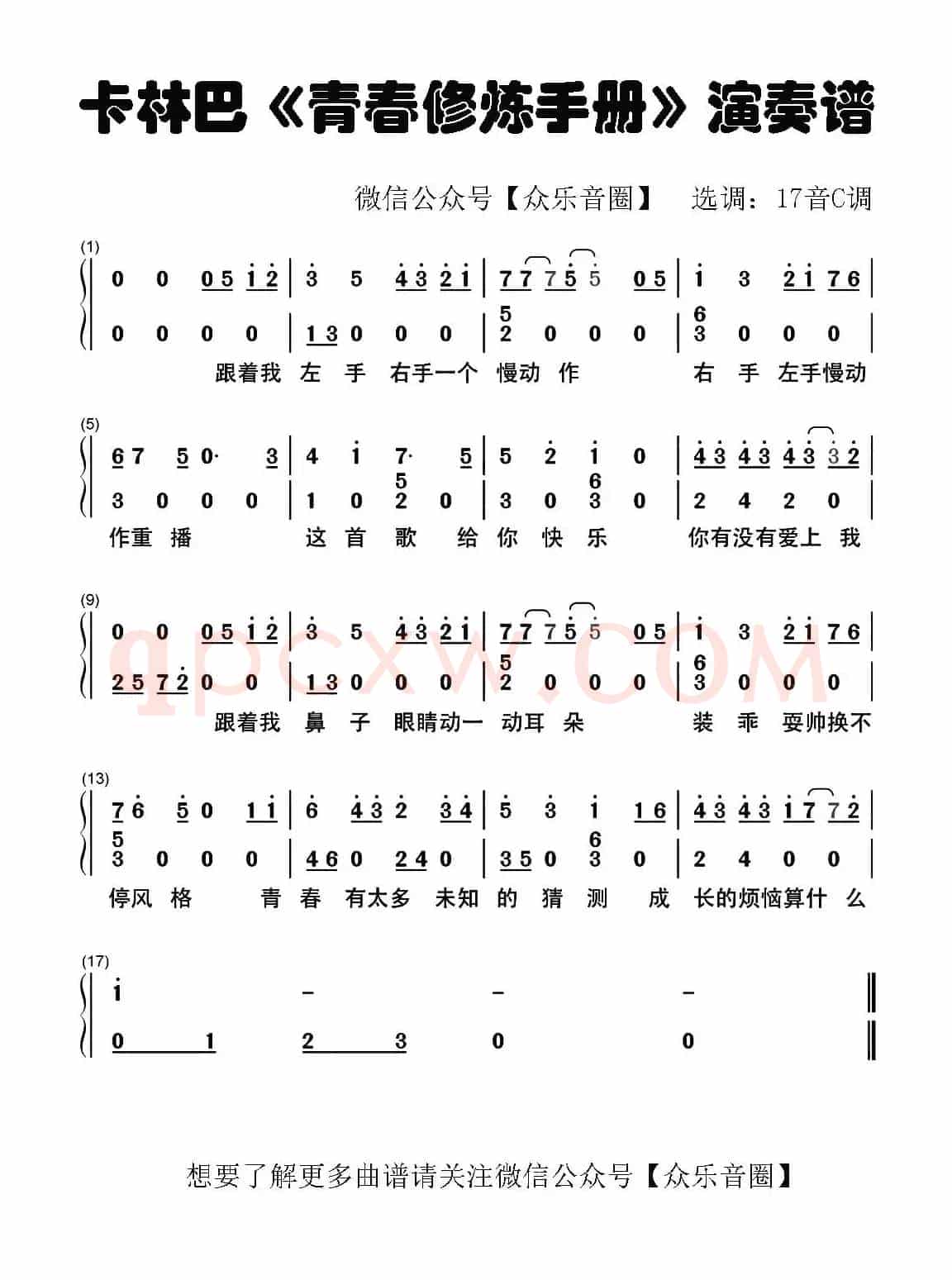 青春修炼手册（拇指琴卡林巴琴和弦简谱）