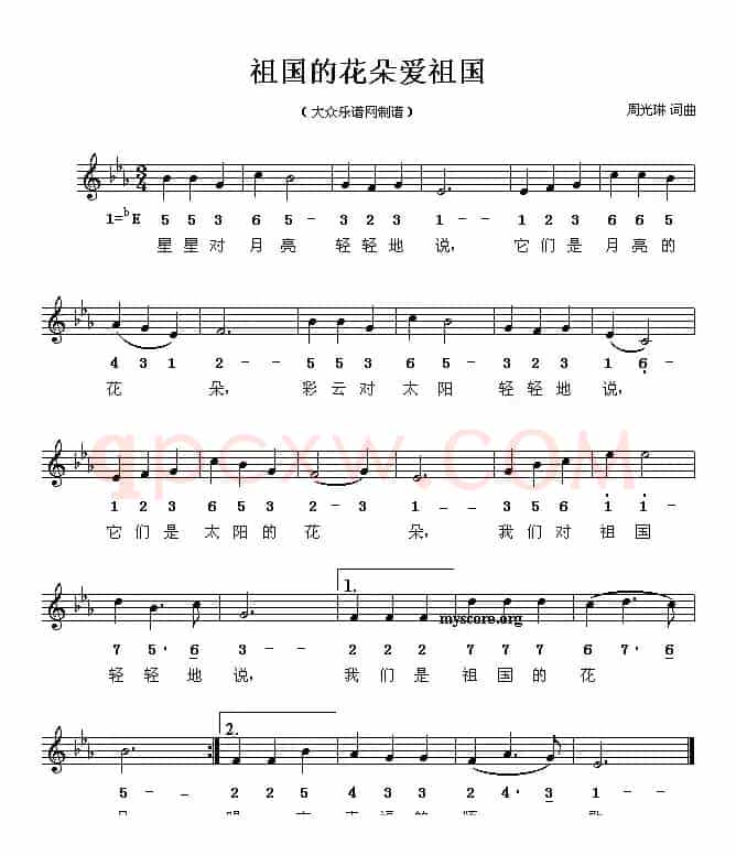 祖国的花朵爱祖国（线、简谱混排版）