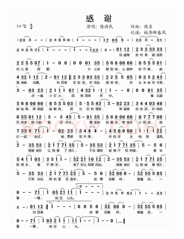 感谢（陈浩民演唱版）