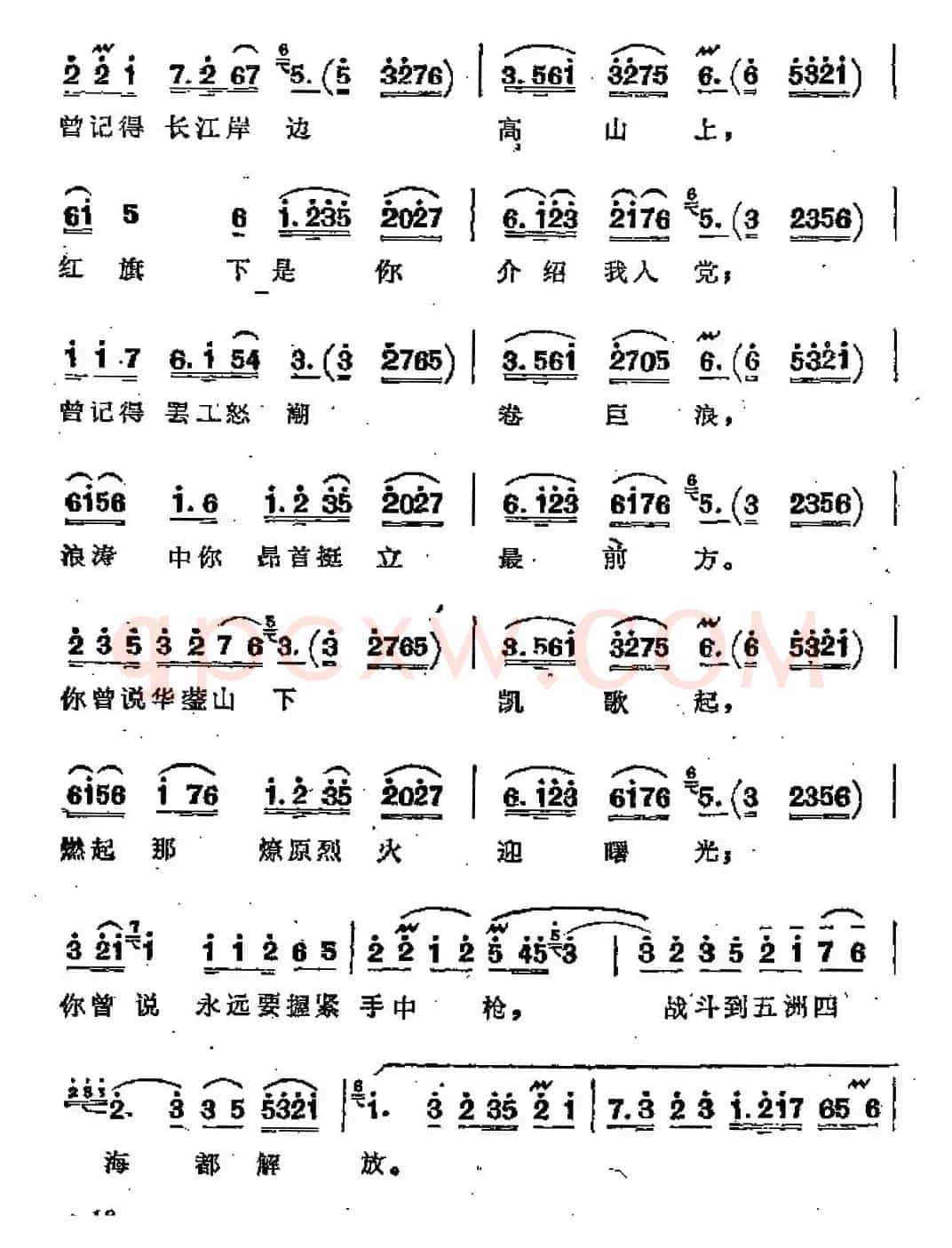 革命到底志如钢（歌剧《江姐》选曲）