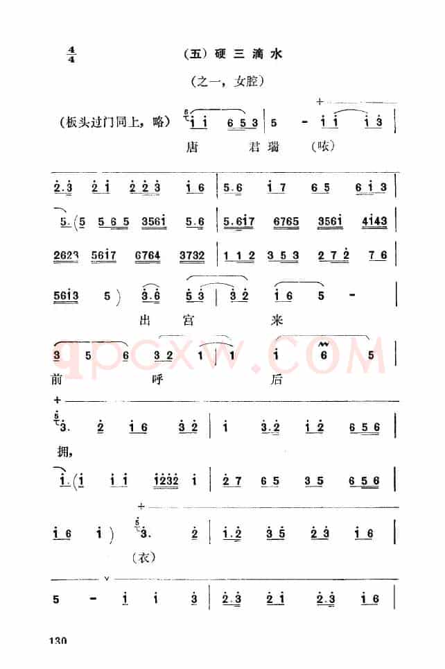 [秦腔]彩腔谱例：硬三滴水（2首）