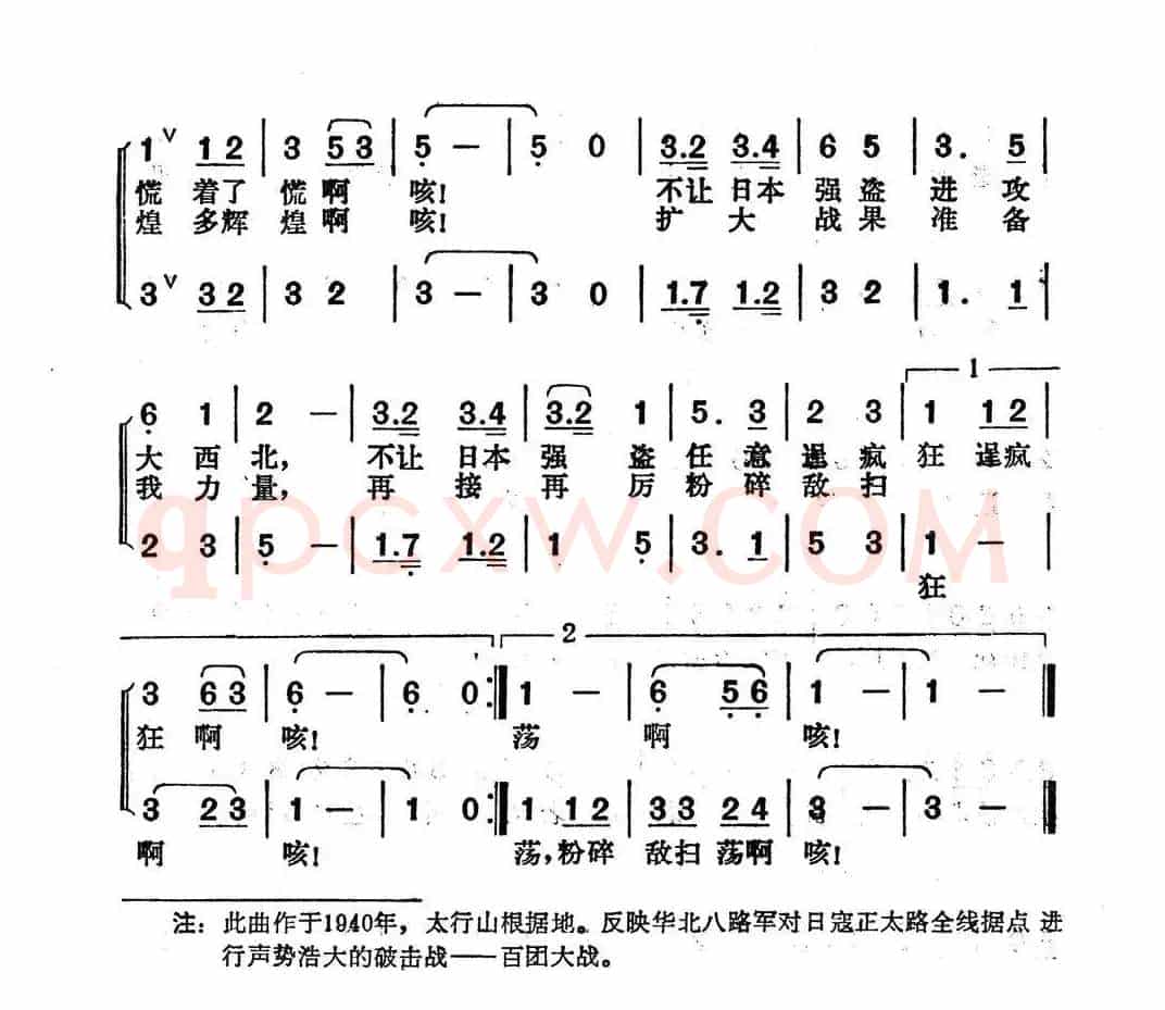 百团大战（李伟 词曲）