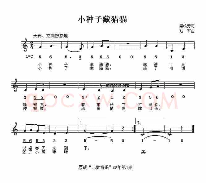 小种子藏猫猫（线、简谱混排版）