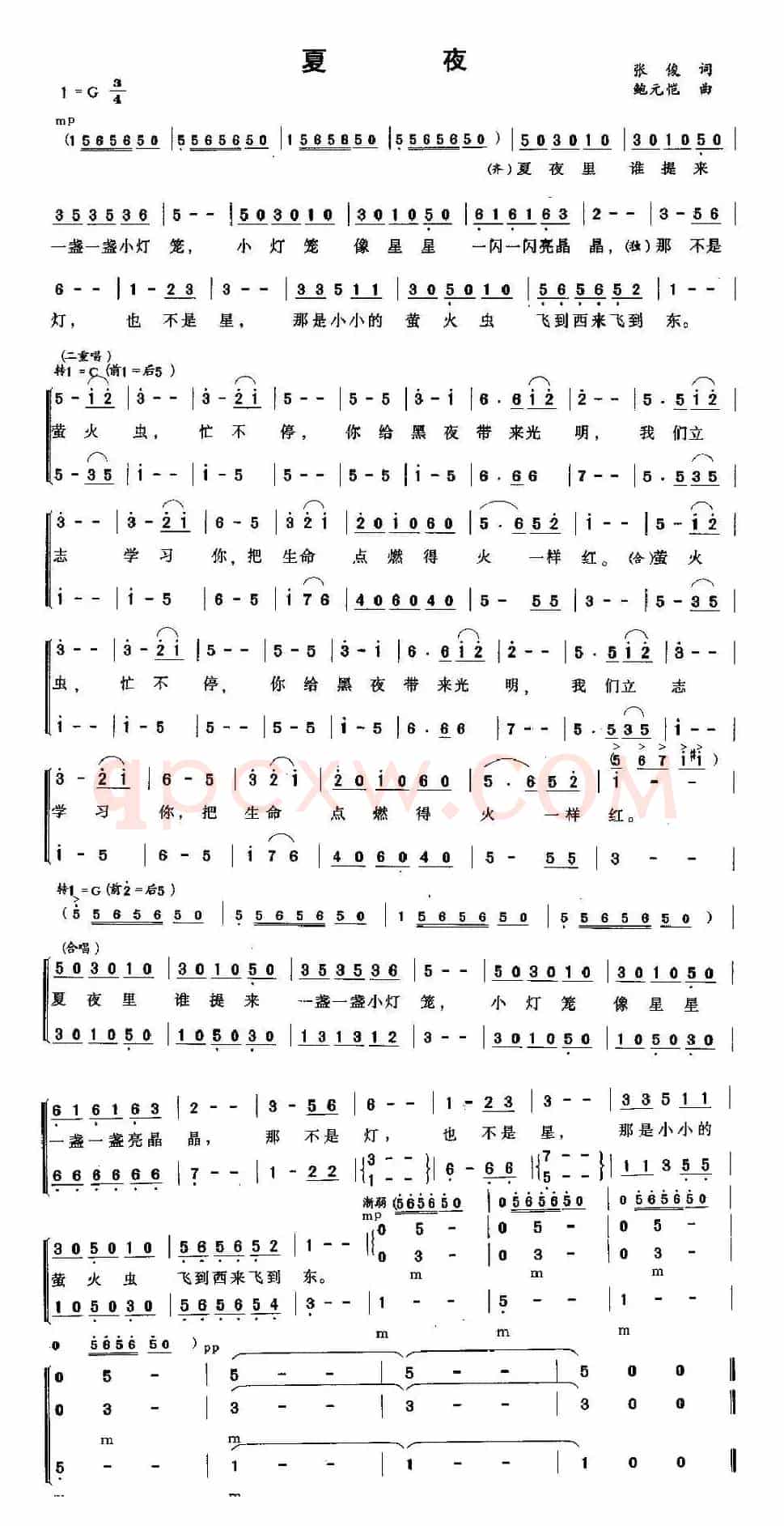 夏夜（张俊词 鲍元恺曲、合唱）