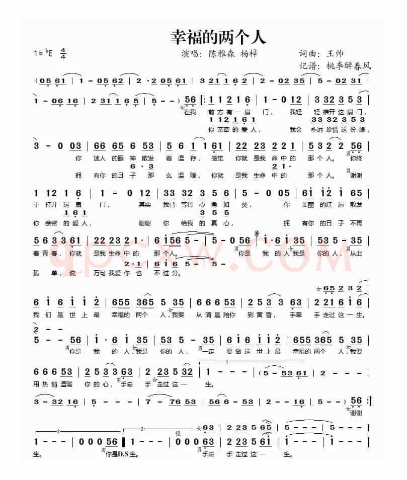 幸福的两个人