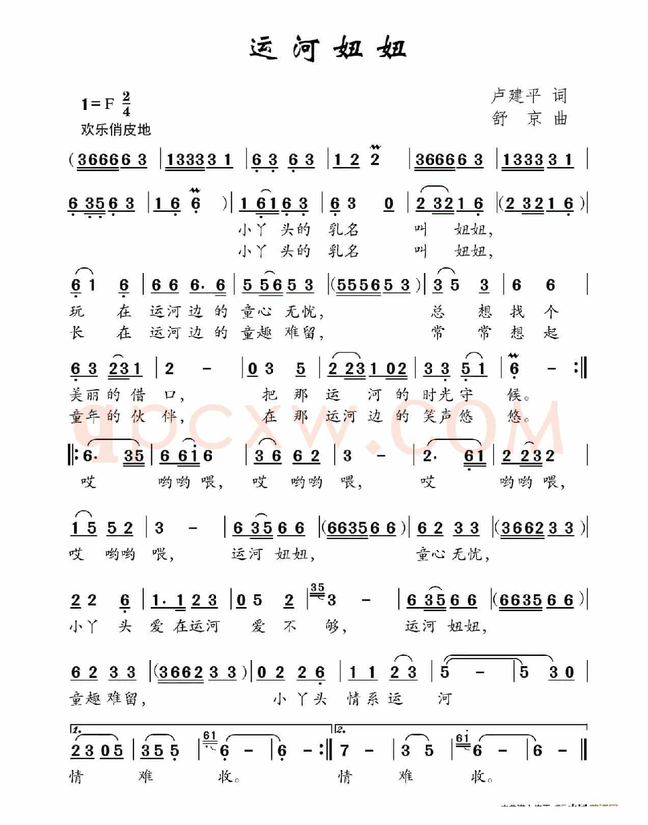 运河妞妞（卢建平词 舒京曲）