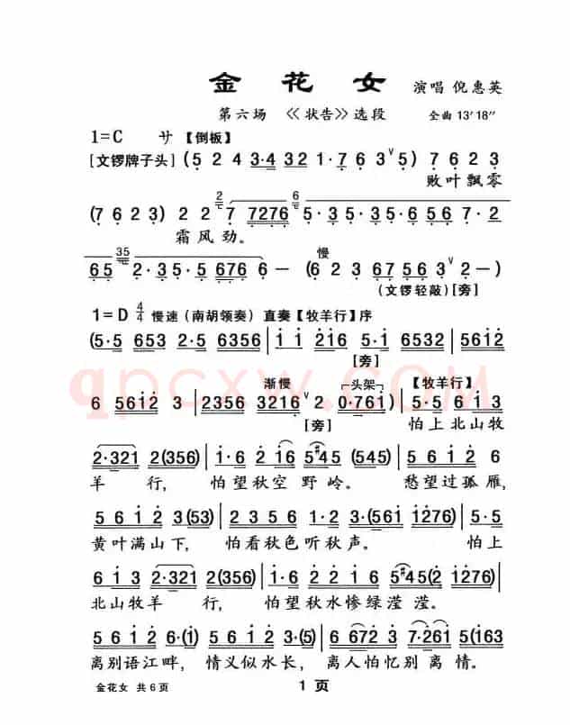 [粤曲]金花女