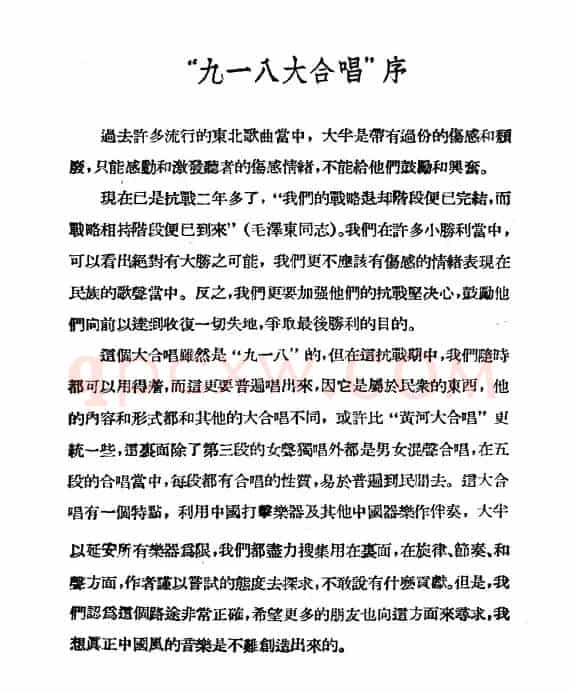 新年大合唱（又名：九一八大合唱）