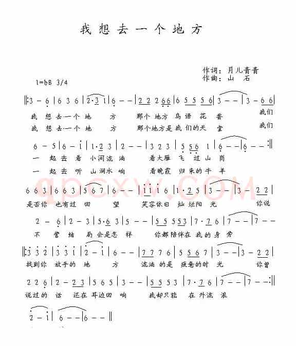 我想去一个地方