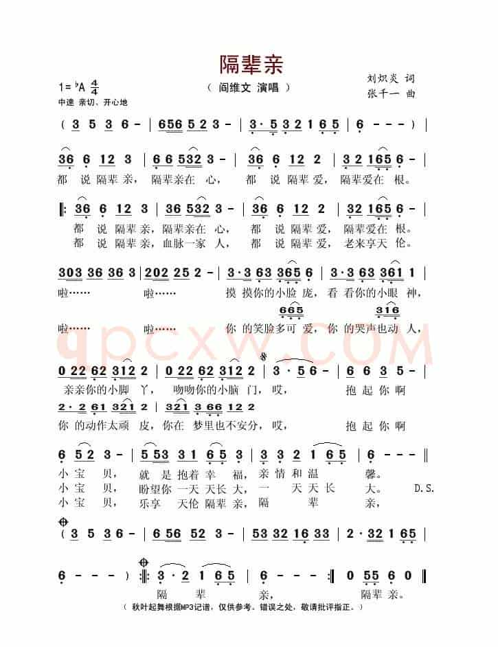 隔辈亲(刘炽炎词 张千一曲)