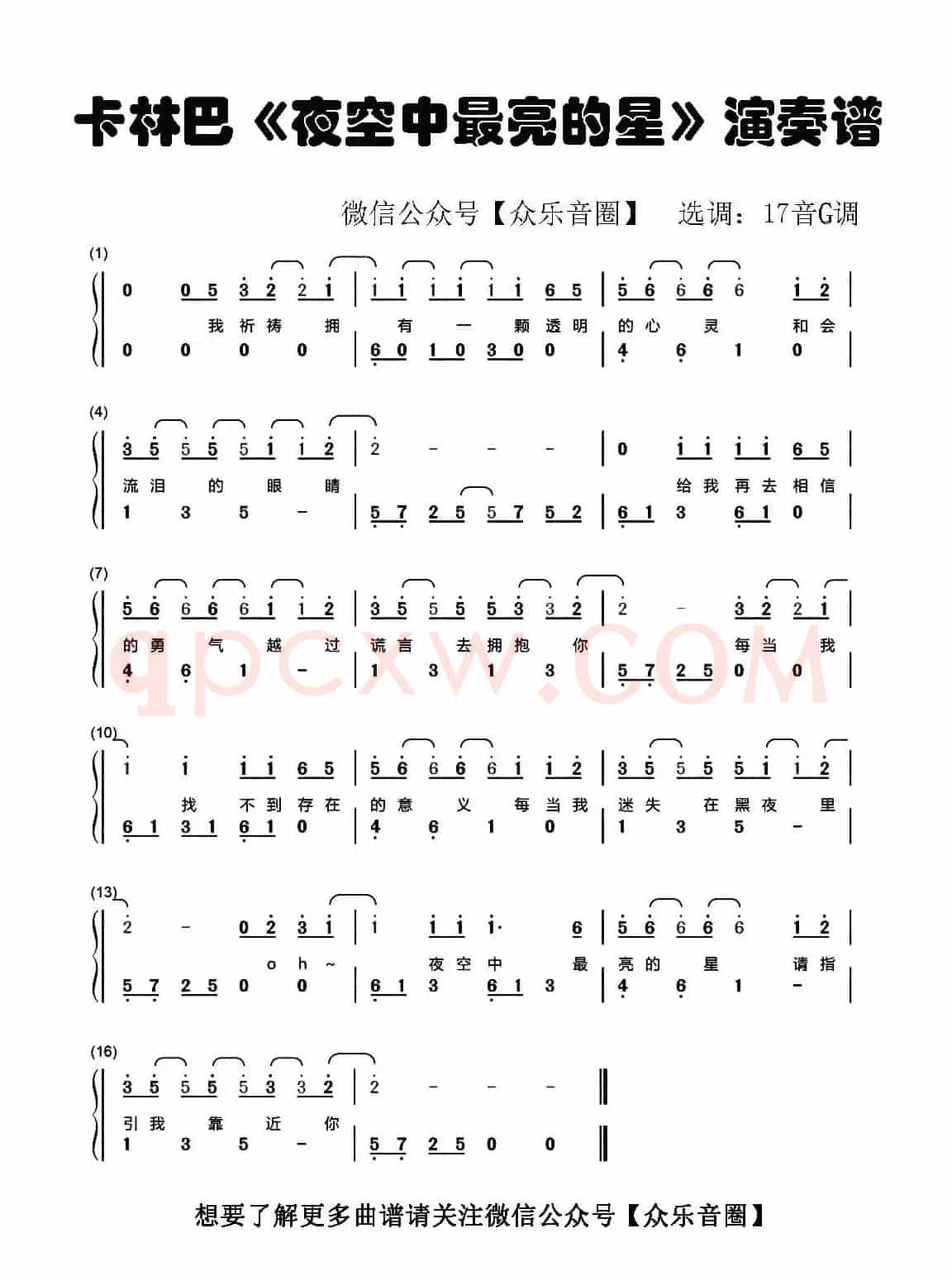 夜空中最亮的星（拇指琴卡林巴琴和弦简谱）
