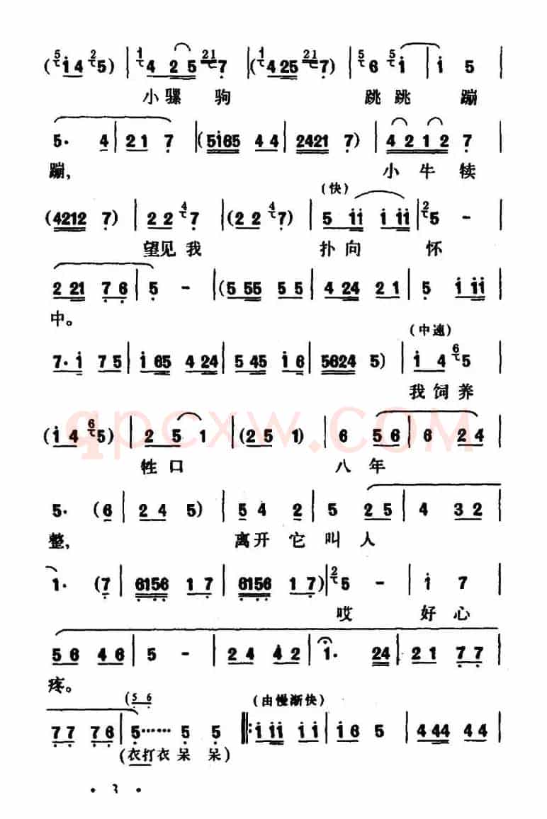 [眉户]更深夜半人声静（《一颗红心》许老三唱腔）