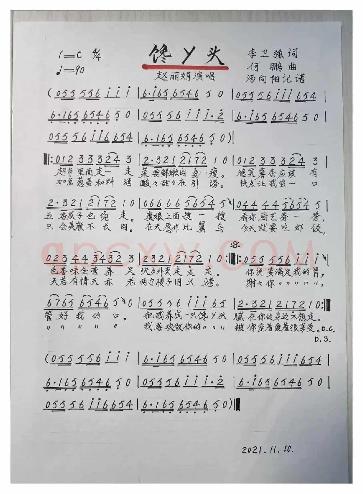馋丫头